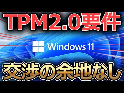 Microsoft、Windows 11でTPM 2.0を必須要件に据える理由【自作PC】