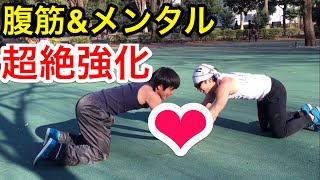 カップル腹筋トレーニング⁉︎男子同士禁止⁇