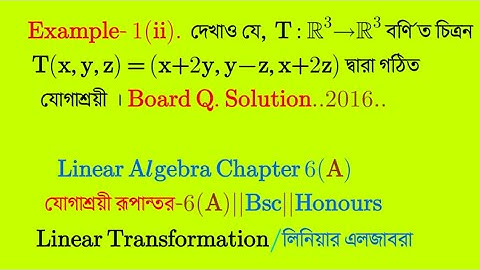যোগাশ্রয়ী রূপান্তর ||Part-02||Linear Algebra Chapter 6(A)||Bsc||Honours 1st year||লিনিয়ার এলজাবরা||