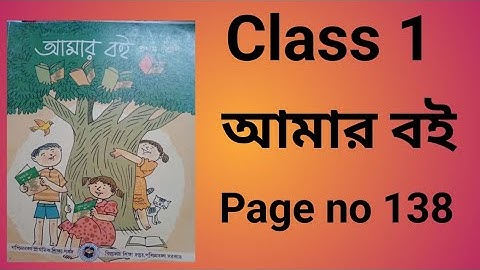 Class 1 Amar Boi page no 138