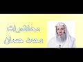 معاذ بن جبل محاضرة الشيخ الداعية محمد حسان 
