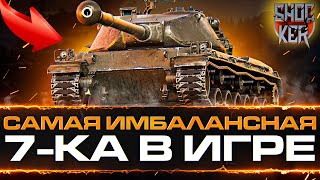 САМЫЙ СИЛЬНЫЙ ТАНК В СВОЕМ УРОВНЕ WORLD OF TANKS SMV CC-56