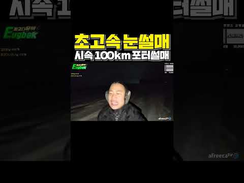 세상에서 가장 빠른 눈썰매🛷 시속 100km?! 흰 눈 사이로🎵 &amp;#39;포터 썰매&amp;#39;를 타고