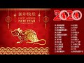 Chinese New Year Song 2020 - ?????????? - ??????100? - ????2020 - ????????