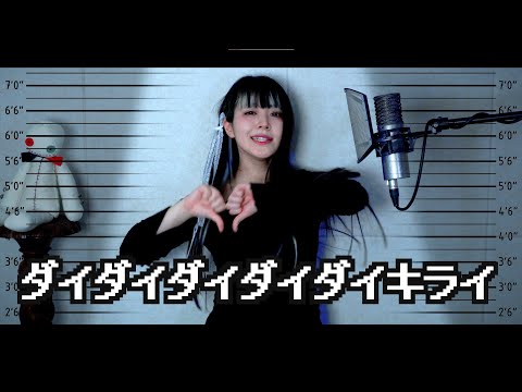 Daidaidaidaidaikirai Cover Amala 