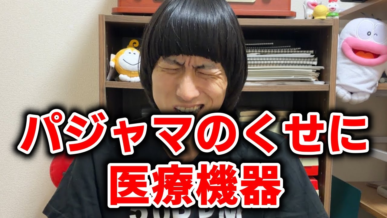【医療機器】納得いかない名称