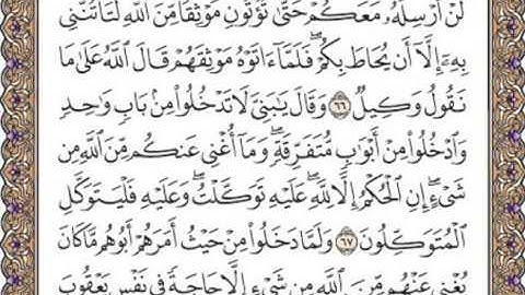 القرآن الكريم صفحة 243