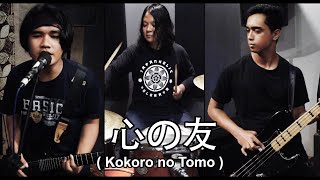 Miniatura de vídeo de "KOKORO NO TOMO / 心の友 (ROCK/Pop Punk Version Cover)"