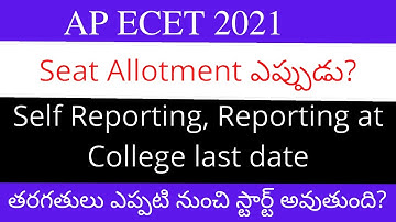 AP ECET seat allotment 2021 | AP ECET self reporting 2021 | AP ECET 2021 seat allotment results