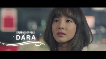 『ワンステップ～君と僕のメロディ』 予告