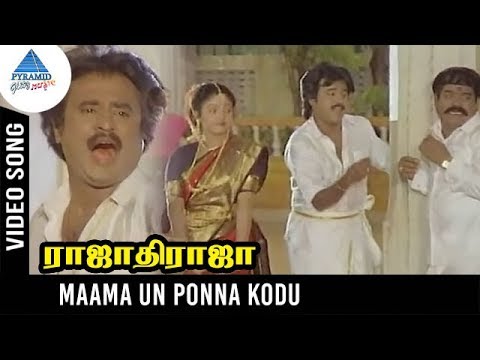 Rajathi Raja Tamil Movie Songs  Maama Un Ponna Kodu Video Song  Rajnikanth  Nadiya  Ilaiyaraja