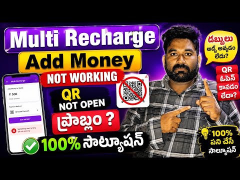 Multi Recharge add money not working QR not open problem 100% solution in telugu 