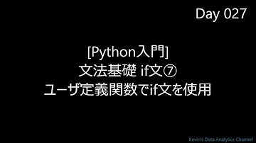 【Python入門】if文➆ ユーザ定義関数の中のif文 文法基礎 字幕解説 BGMのみ 2分49秒 超速習
