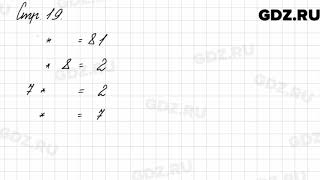 Задания на полях, страница 19 - Математика 3 класс 2 часть Моро