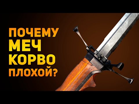 Видео: ПОЧЕМУ МЕЧ КОРВО АТТАНО ПЛОХОЙ? | Dishonored | Ammunition Time