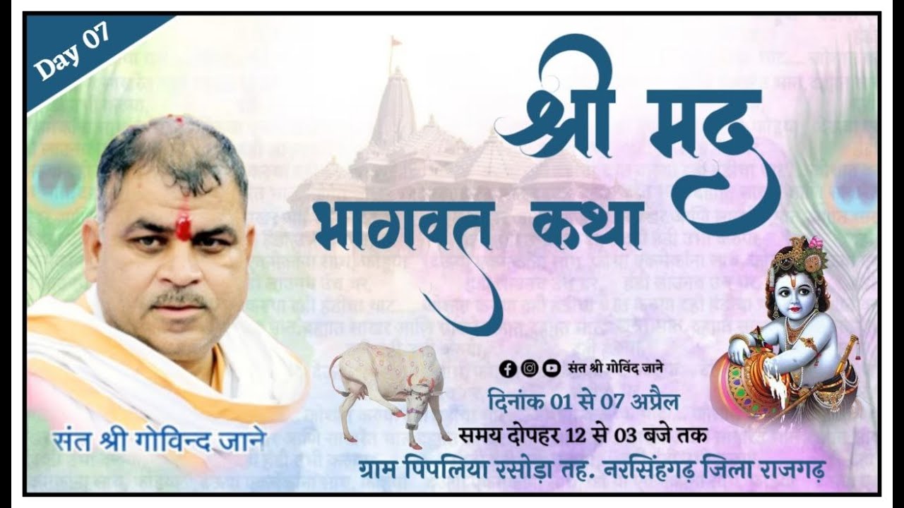 संत श्री गोविन्द जाने 🔴LIVE DAY 07 सीधा प्रसारण ग्राम पिपलिया रसोड़ा तह. नरसिंहगढ़ जिला राजगढ़