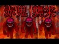 【赤鬼】青鬼じゃなくて赤鬼！？100倍怖い史上最強の超ビビリが実況プレイ　part1【大岩さんアルティメットストリーム】　~ホラーゲーム 実況プレイ~　 #1※バカゲー要素あり　ヤバすぎ閲覧注意