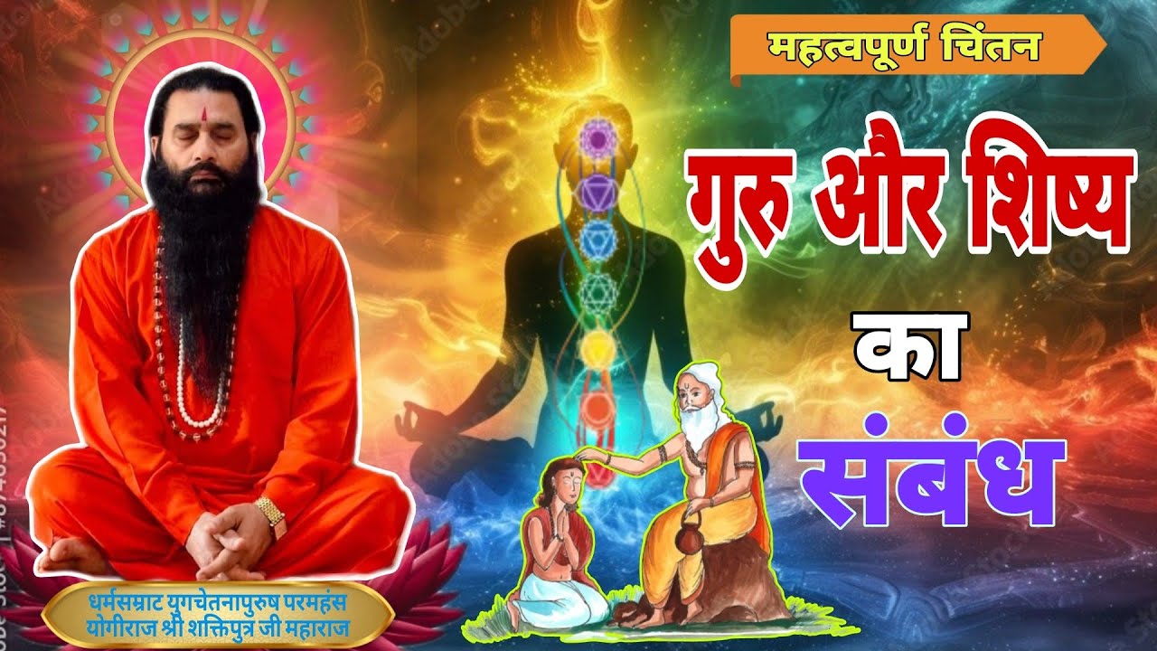 The spiritual connection between Guru and disciple | Essential practices for Kundalini awakening