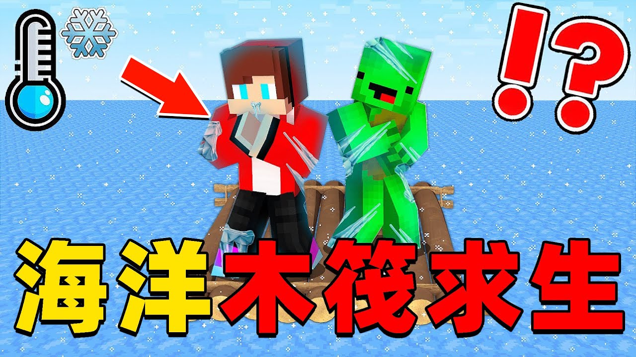 我的世界：我和麦琪被困在了海洋之中，而我们脚下只有一个木筏，这种情况下我们该如何生存下去？