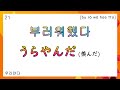 동사 動詞 과거 過去 (90) #6 ~ #8 l 일본어 韓国語 반복 듣기 聞き流し 흘려듣기 シャドーイング 쉐도잉 섀도잉 会話 회화 フレーズ 문장
