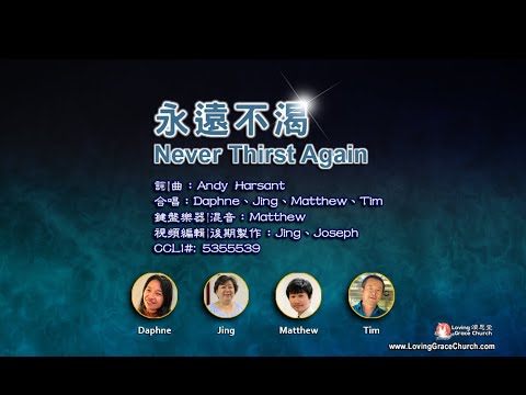 永遠不渴, Never Thirst Again (230312) 頌恩堂雲端教會敬拜團隊 CCLI 5355539