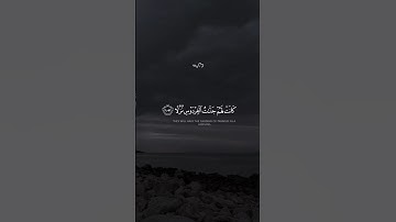 قُل لَّوْ كَانَ ٱلْبَحْرُ مِدَادًۭا لِّكَلِمَـٰتِ | احمد العجمي | سورة الكهف 💙🎧