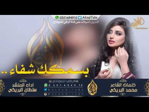 شيلة بسمك شفاء