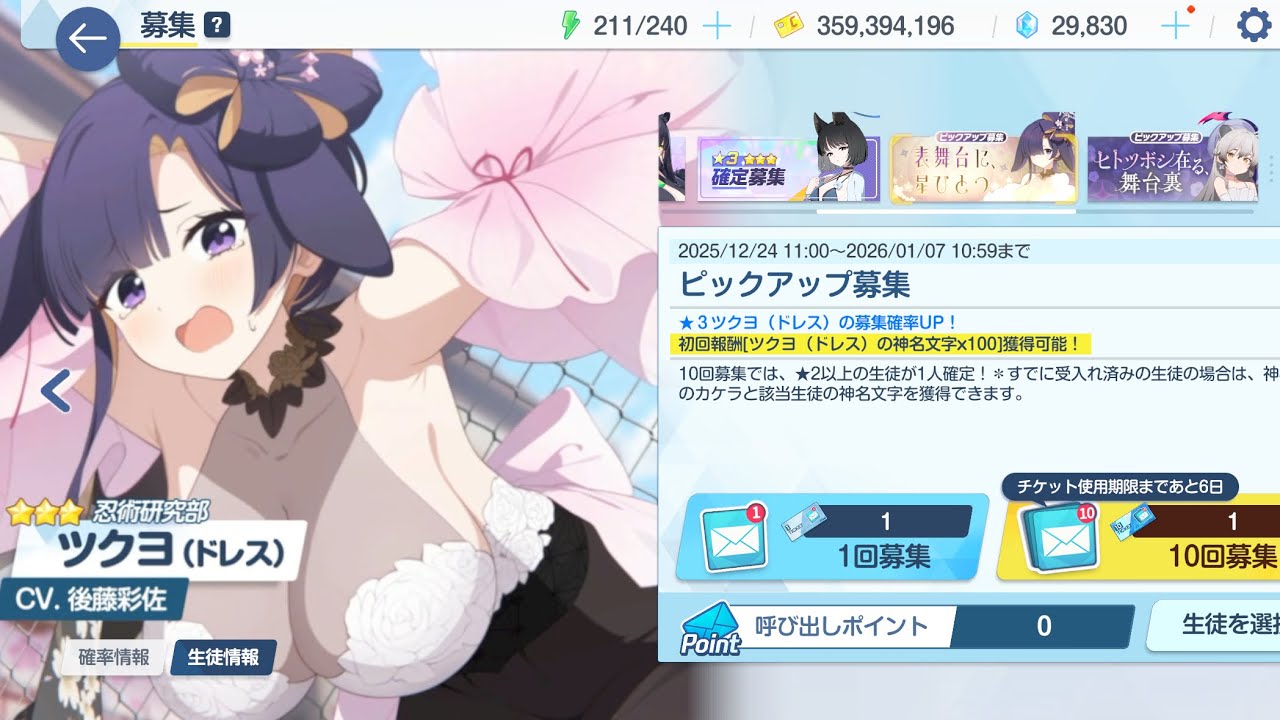 [Blue Archive] A Single Star on the Grand Stage Gacha Banner - Tsukuyo (Dress)