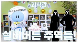 주인공은 나야! 나!🙋‍♂️ 실버버튼의 주역을 찾아서~⭐