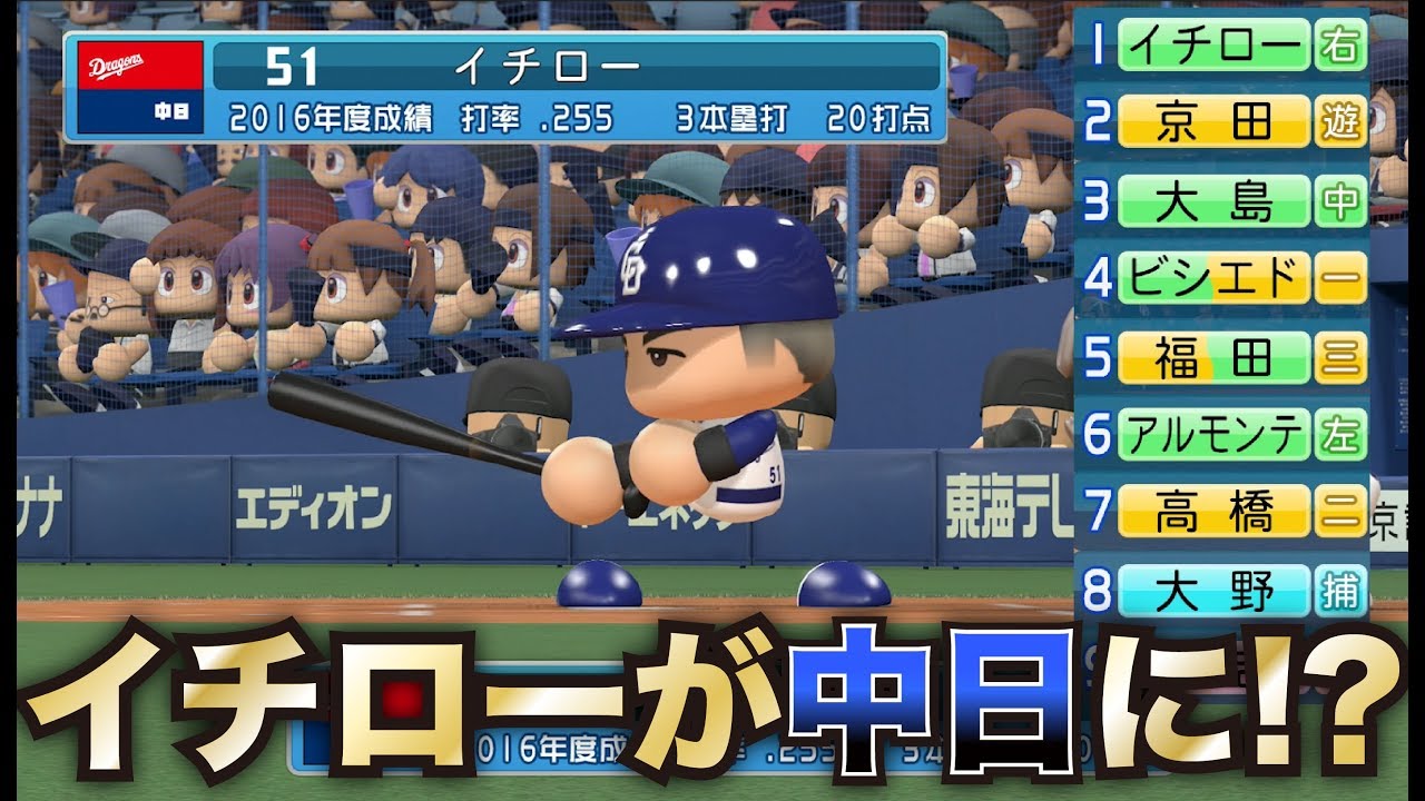 検証 イチローが中日で日本復帰したらどんな成績を残す 中日は何位になる パワプロ17 Clay Youtube