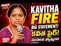 Meet The Press | Kalvakuntla Kavitha