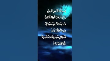 إذآ جاء نصر الله والفتح 🥀تلاوة خاشعة حالات واتس اب دينية مؤثرة
