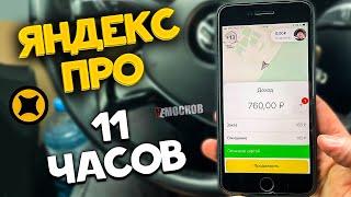 ЯНДЕКС ПРО ДОСТАВКА НА АВТОМОБИЛЕ - СКОЛЬКО ЗАРАБАТЫВАЕТ АКТОКУРЬЕР?