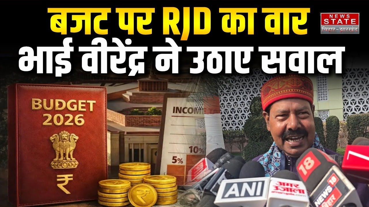 Bhai Virendra On Budget: RJD विधायक भाई वीरेंद्र ने उठाए सवाल |Bihar Politics |Latest News