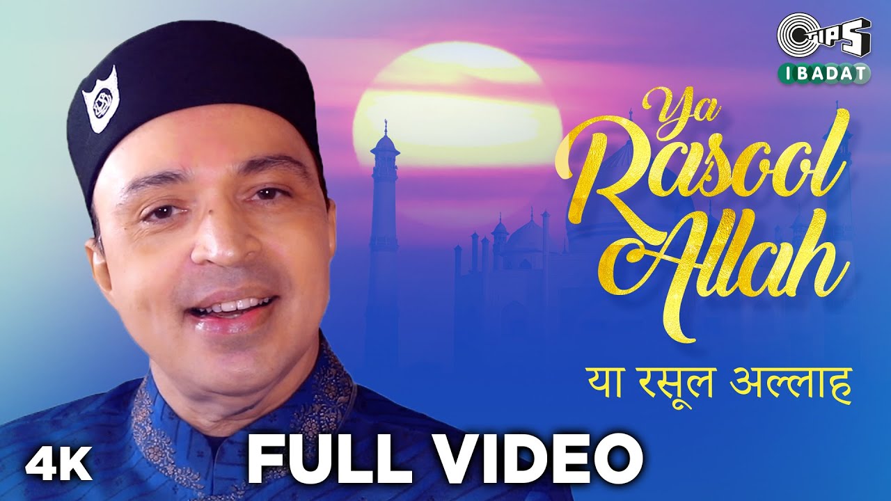 Ataf Rasool Altaf Raja - Ya Rasool Allah, Ya Habeeb Allah | या रसूल अल्लाह |Tips ...
