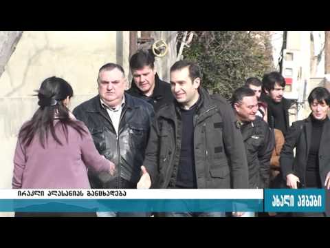 ირაკლი ალსანაიას განცხადება გორის საკრებულოში მიმდინარე მოვლენებზე 09.02.2016