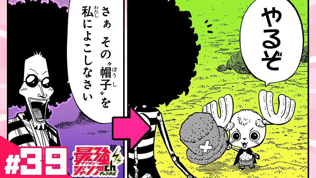 チョッパーマン】#39「〝クロスパワー〟」 【最強ジャンプ漫画】 - YouTube