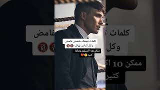 كلمات تجعلك شخص غامض وكل الناس تهابك