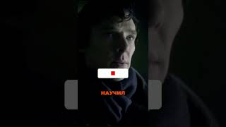 Шерлок исправляет Мясника #filmsdealer #serial #sherlock ##sherlockholmes