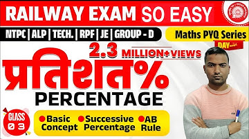 🔴PERCENTAGE-03 (प्रतिशत) || RAILWAY MATHS PYQ SERIES || FOR NTPC, RPF, ALP, GROUP-D |