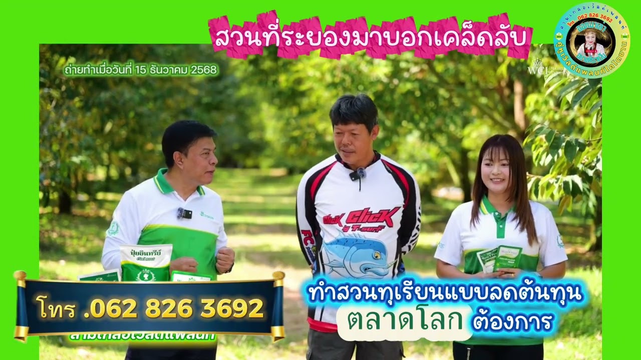 เผยสูตรลับ 