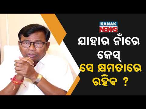 ଯାହାର ନାଁରେ କେସ୍‌ ସେ କ୍ଷମତାରେ ରହିବ ? Amit Shah on Congress | Bhakta Das Responds to 30-Year Remark