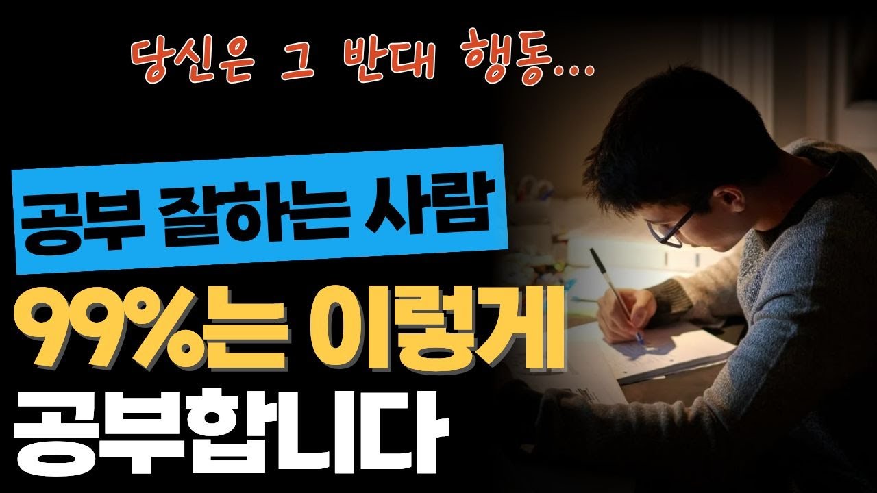 진짜 똑똑한 사람은 이렇게 공부합니다 | 뇌 과학으로 증명된 공부법