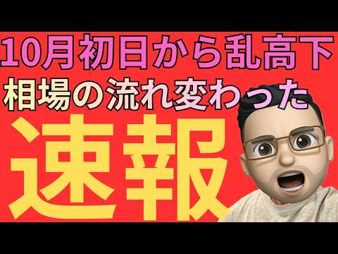 【米国株】10月初日から乱高下!Q3を振り返ると“相場の変化”が見えてきた