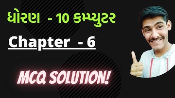 STD 10 ||COMPUTER ||CHAPTER 6||MCQ SOLUTION || CLASS 10 COMPUTER MCQ || STD 10 COMPUTER MCQ SOLUTION