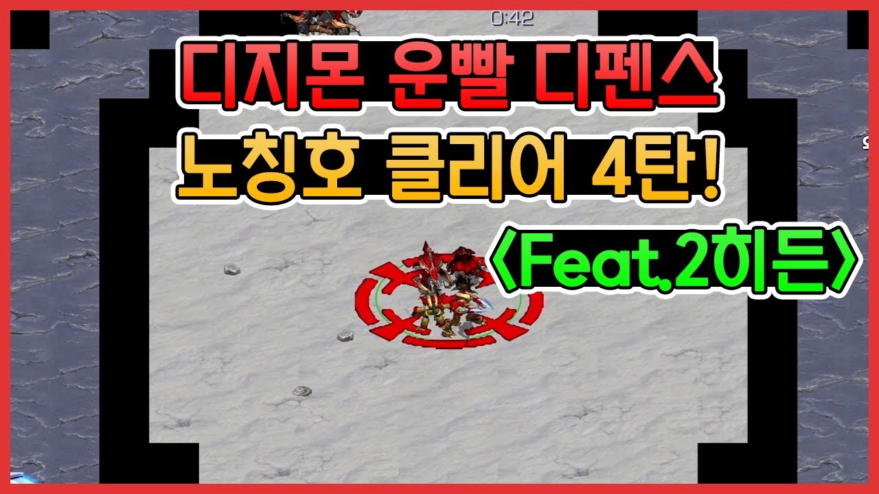 칭호 없이도 클리어가 가능하다?! 디운디 랭킹 3황의 완벽 공략법 4탄! (Feat.2히든)