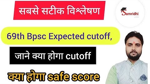 69th Bpsc prelims Expected cut off 2023|Exam analysis|जाने क्या होगा 69th Bpsc prelims ka safe score