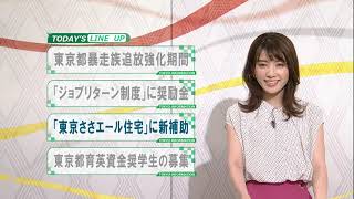 東京インフォメーション　2020年6月10日放送