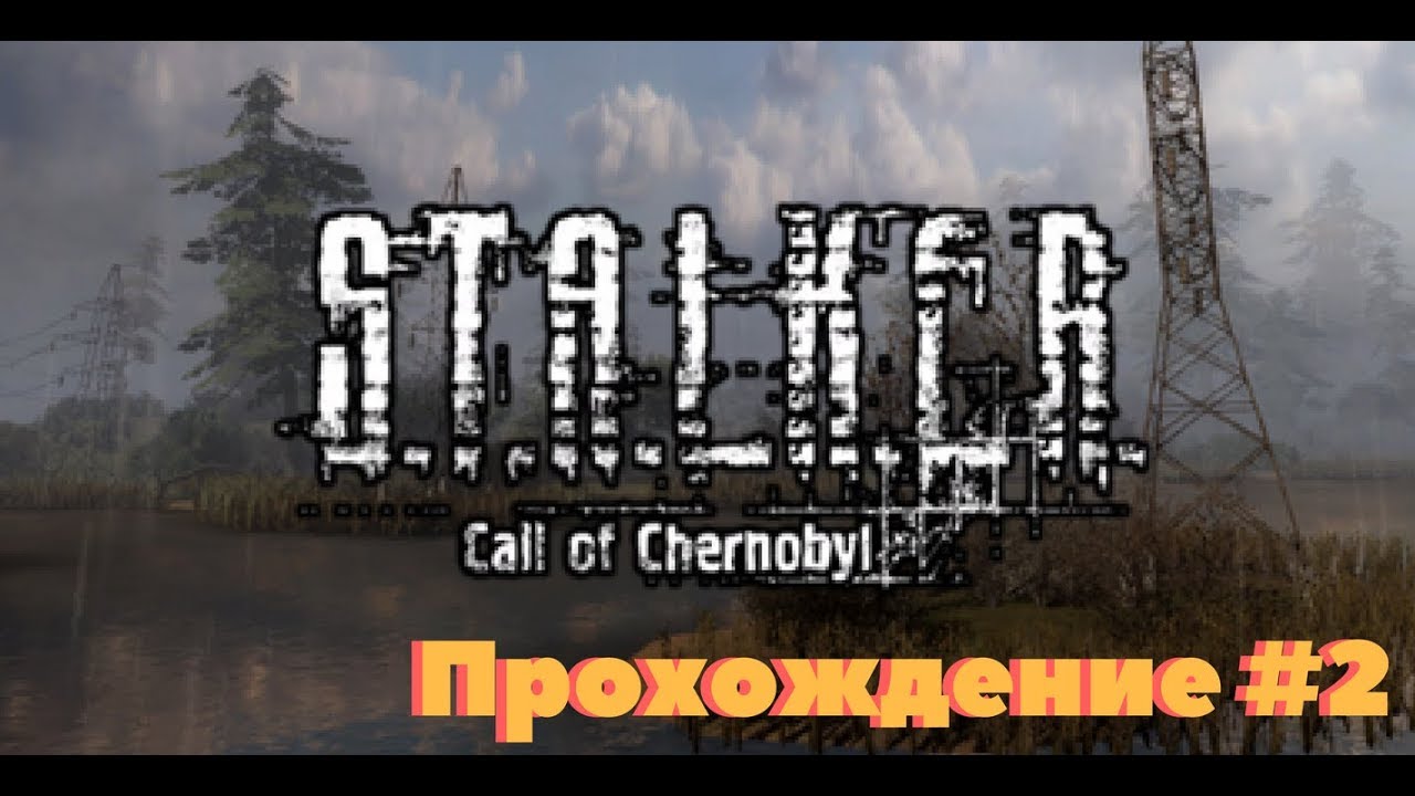 Call of chernobyl stason174 аддоны. 01. Call of chernobyl by stason174 6. Call of chernobyl by stason174. 22 (stason174 v6.