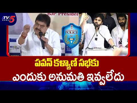 BJP Ramchander Rao Questioned Over Police Deny Permission For Pawan Kalyan Hyderabad Public Meeting - TV5NEWS